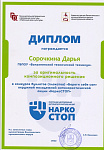 НаркоСТОП-2022